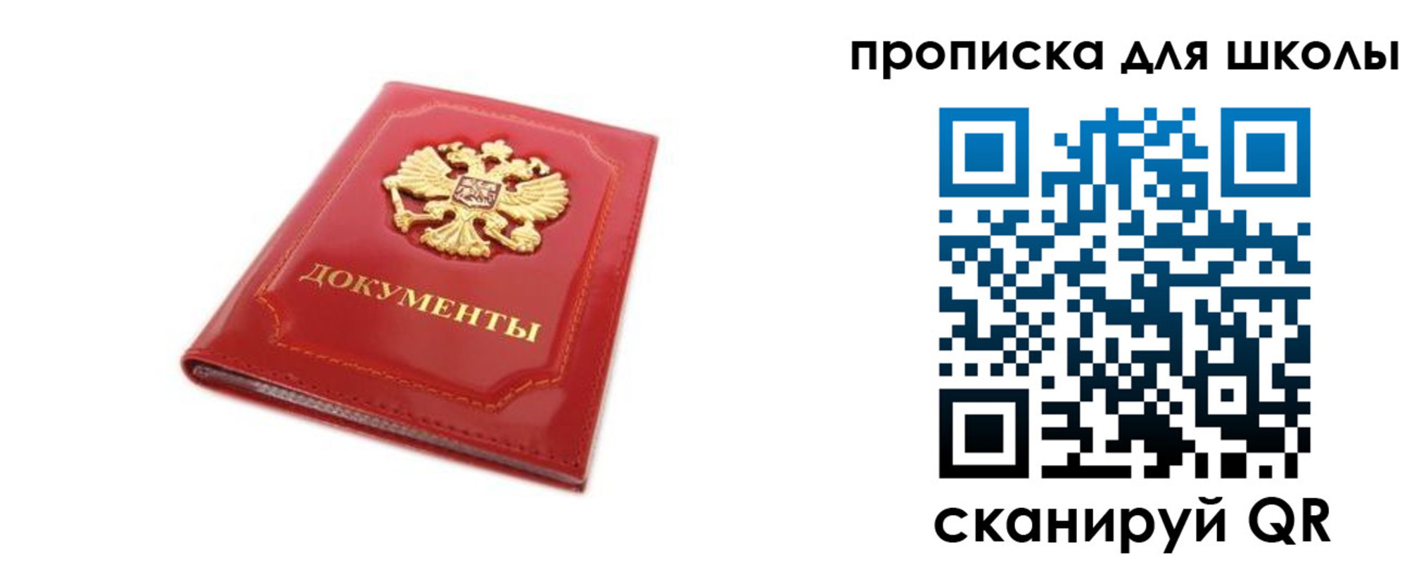 прописка для школы в Нерюнгри