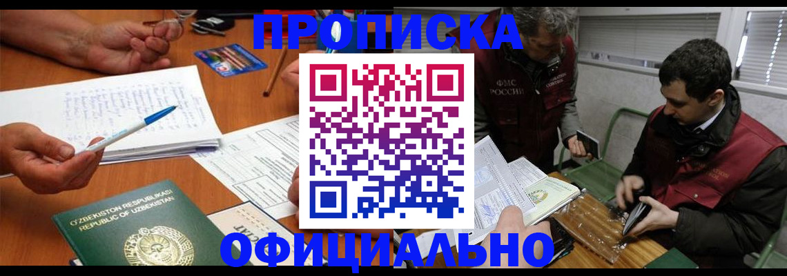 прописка регистрация в Нерюнгри