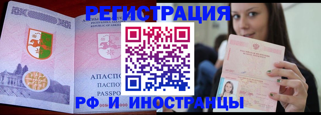 прописка законно в Нерюнгри