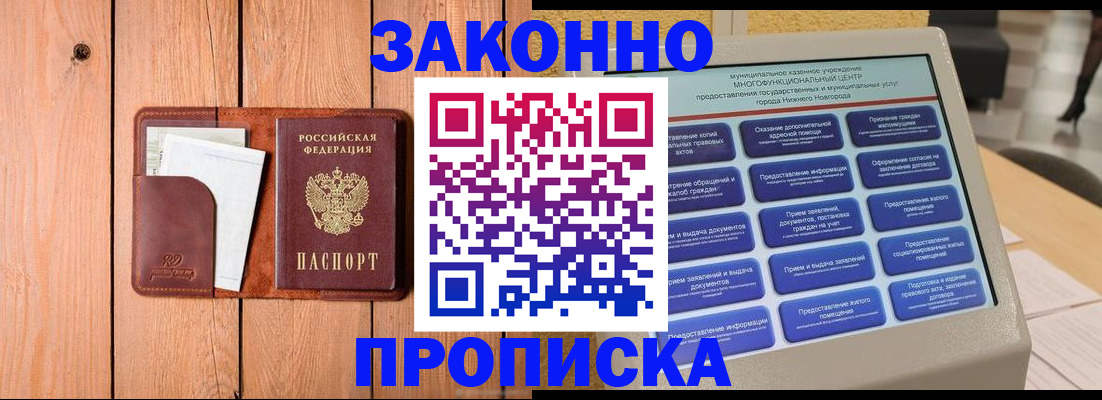 прописка 2025 в Нерюнгри