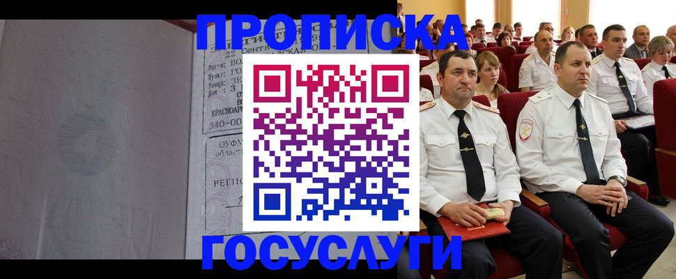 временная прописка в Нерюнгри