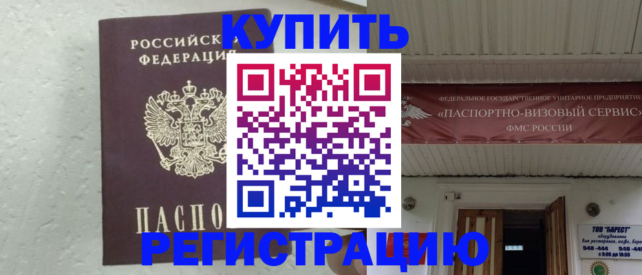 временная регистрация гарантия в Нерюнгри