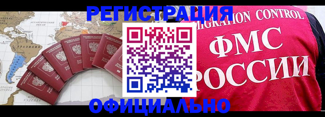 временная регистрация надежно в Нерюнгри