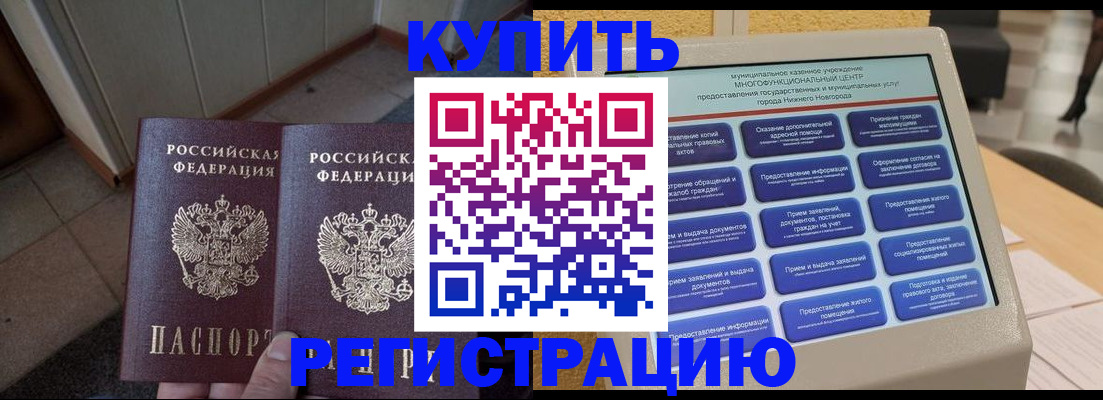 временная регистрация надежно в Нерюнгри