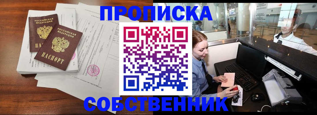 прописка законно в Нерюнгри