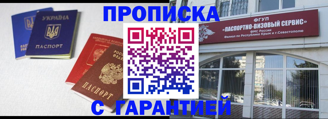 временная прописка в Нерюнгри